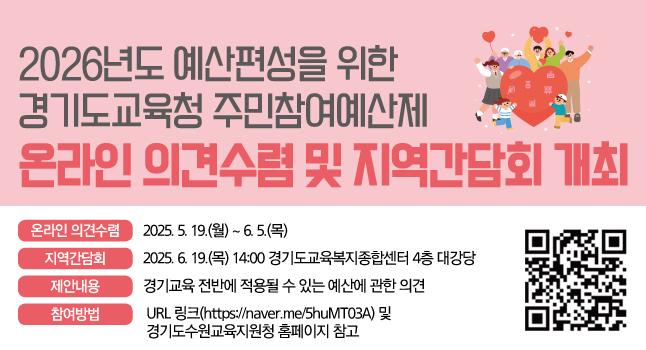 2025년 주민참여예산 지역간담회